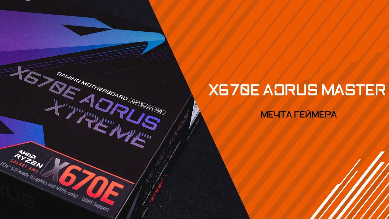 Круче быть не может! Обзор X670E AORUS XTREME