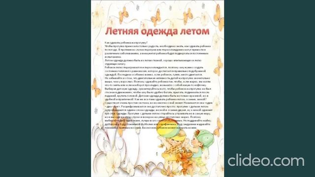 как одеть ребенка летом смотреть онлайн