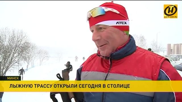 Лыжную трассу открыли в Минске смотреть онлайн