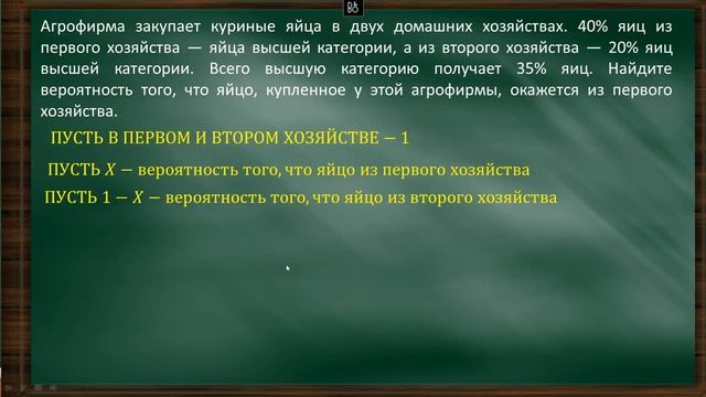 ЕГЭ ТЕОРИЯ ВЕРОЯТНОСТИ ЗАДАЧКА ПРО АГРОФИРМЫ И ХОЗЯЙСТВА. ВЕРОЯТНОСТЬ МАТЕМАТИКА ПРОФИЛЬНЫЙ. смотреть онлайн