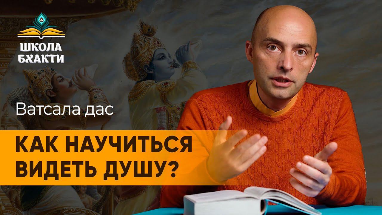 Как не испортить отношения с окружающими на духовном пути? Восприятие человека как личности смотреть онлайн