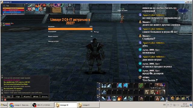 01.07.2022. Lineage 2 C4 - Interlude х3 (SCA). смотреть онлайн