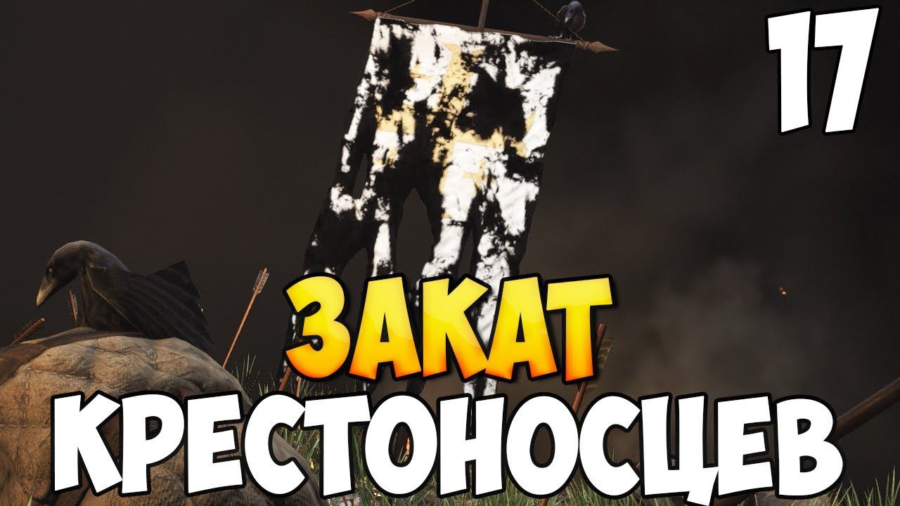 РАССВЕТ ТАМПЛИЕРОВ ➤ Mount & Blade 2: Bannerlord #17 смотреть онлайн