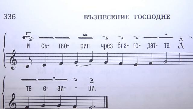 Възнесение Господне, Вместо Честнейшую, БЪЛГАРСКИ, Глас 4, 06.06.2019 смотреть онлайн