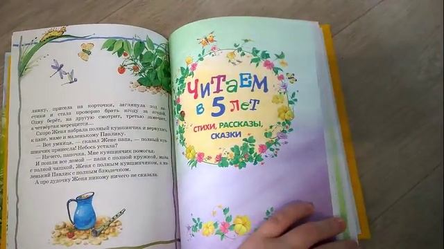 Большая книга для детского сада Росмэн (Rosman) смотреть онлайн