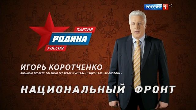 Реклама партии Родина на выборах 2016 г. смотреть онлайн