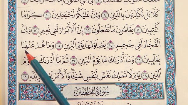 Урок № 15 Практическое упражнение (6) ( Чтение 587 страницы Корана) смотреть онлайн