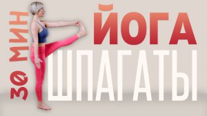 Йога дома | Шпагаты для начинающих | Люба йога