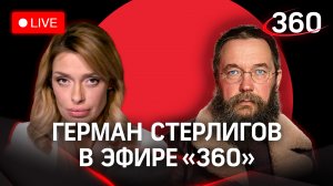 Бить женщин розгами: Герман Стерлигов | Вечерний стрим с Аксиньей Гурьяновой
