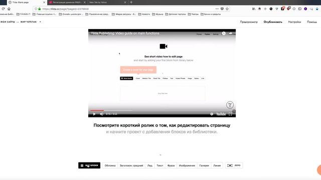Как создать сайт на ТИЛЬДЕ 1 УРОК смотреть онлайн