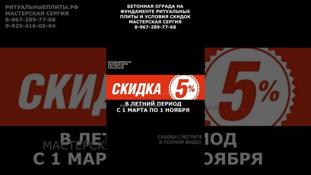 БЕТОННАЯ ОГРАДА НА ФУНДАМЕНТЕ РИТУАЛЬНЫЕ ПЛИТЫ И УСЛОВИЯ СКИДОК