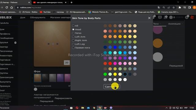 Roblox [ГАЙД] - Как сделать бесплатно невидимую голову смотреть онлайн