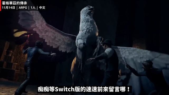 Switch 11月遊戲！ RPG 滿滿吃到飽！神作必玩、開放世界、經典重製~| 遊戲推薦 | 遊戲介紹 《莉音》 遊戲超匯報 смотреть онлайн