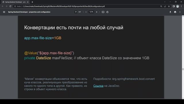 Spring Backend Developer - Properties & Configuration. Часть 5 смотреть онлайн