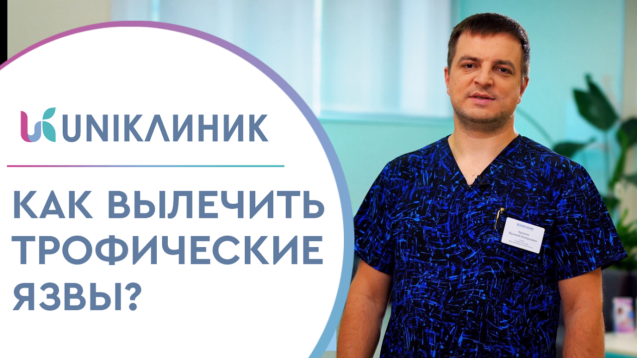 ? Трофическая язва – что это такое, и как ее лечить? Что такое трофическая язва и как ее лечить.12+ смотреть онлайн