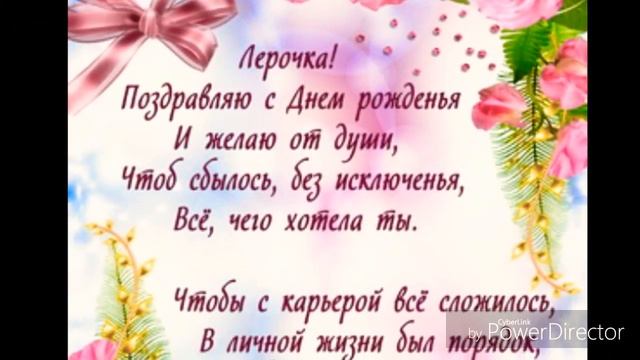 С Днём Рождения, Лера ?
Канал Ms Life? смотреть онлайн