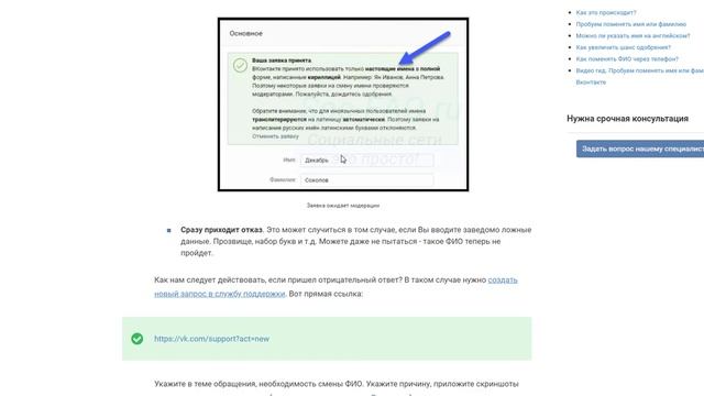 Как поменять имя или фамилию Вконтакте, с компьютера или через телефон? смотреть онлайн