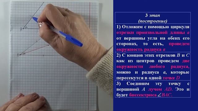 ПОСТРОЕНИЕ БИССЕКТРИСЫ УГЛА С ПОМОЩЬЮ ЦИРКУЛЯ И ЛИНЕЙКИ (БАЗОВАЯ ЗАДАЧА). ЗАДАЧИ | ГЕОМЕТРИЯ 7 клас смотреть онлайн