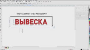 Измерение параметров вывески в Corel Draw