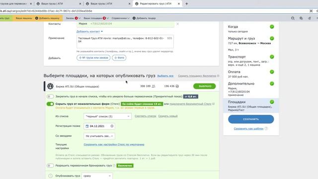 Как скрыть груз от нежелательных фирм. Режим «Стелс». смотреть онлайн