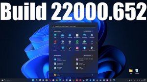 Внимание ! Вышло последнее обновление Windows 11 Build 22000.652