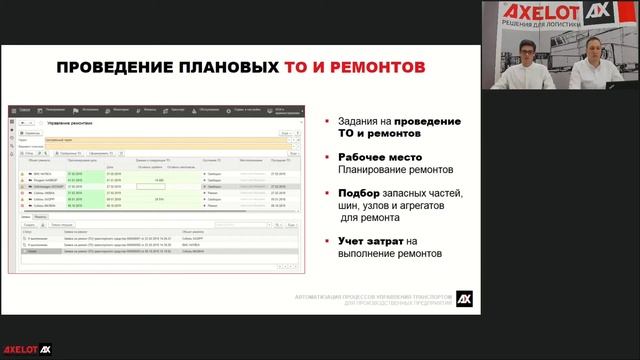 Автоматизация процессов управления транспортом для производственных предприятий смотреть онлайн