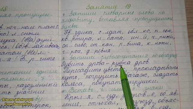 Летние занятия по русскому языку. Занятие 19 смотреть онлайн