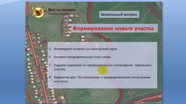 Создание загородных владений. Земельный вопрос смотреть онлайн