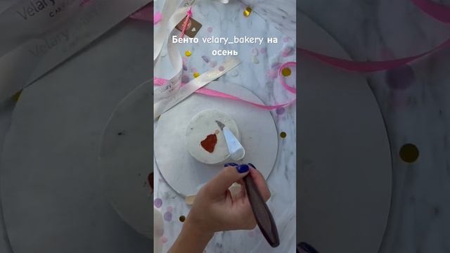 Бенто тортики от velary_bakery на осень, на день рождение, на юбилей, лучший подарок ? в Спб смотреть онлайн