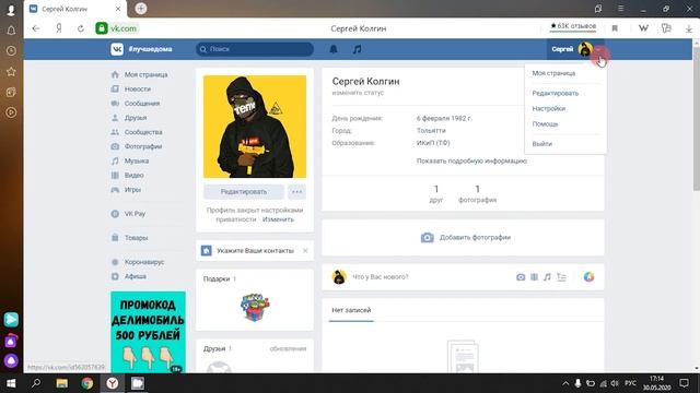 Как Скрыть Друзей ВКОНТАКТЕ | Скрытые друзья ВК 2020 смотреть онлайн