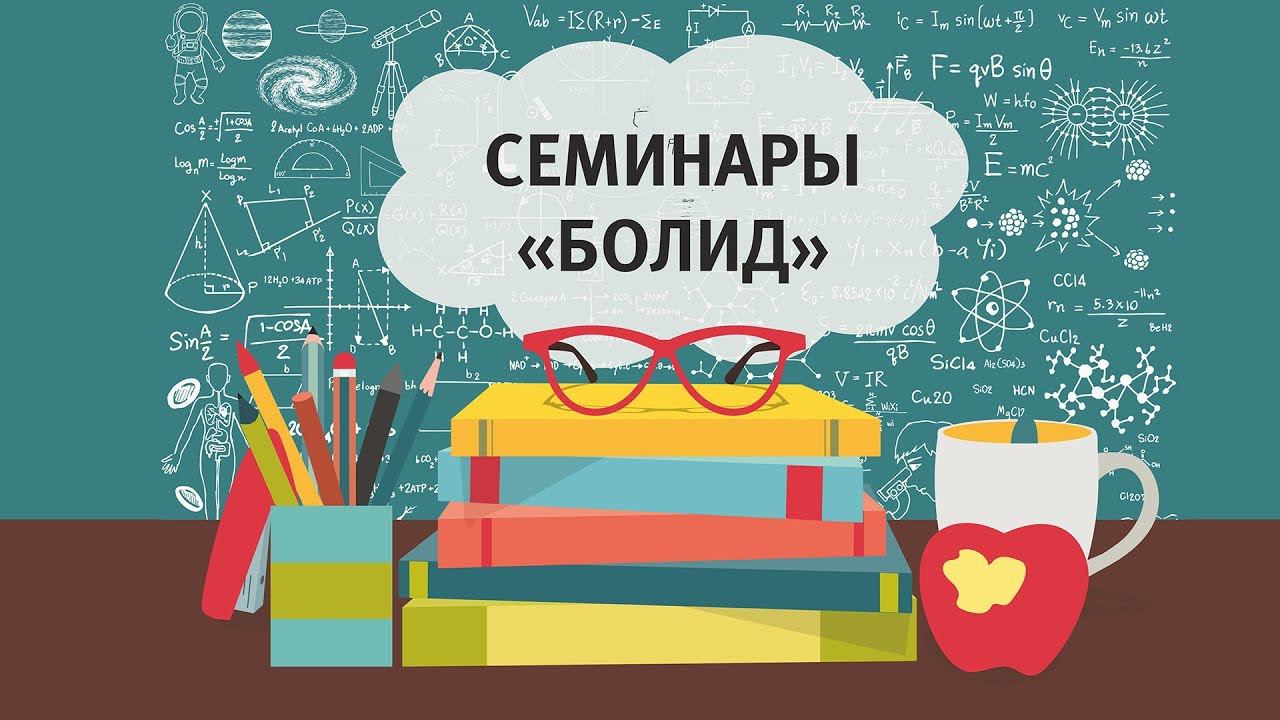 Семинары НВП "Болид" смотреть онлайн
