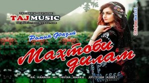 МАХТОБИ ДИЛАМ... Бехтарин суруди Афгони 2021.mp4