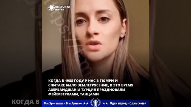 Когда в 1988 году у нас в Гюмри и спитаке было землетрясение … смотреть онлайн