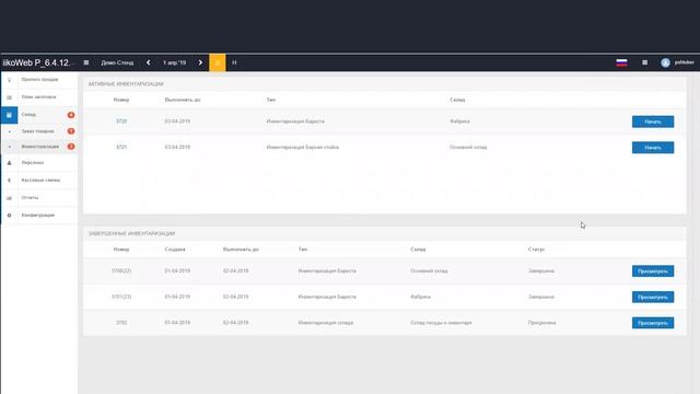 Запись вебинара «iikoWeb: инвентаризация, закупки, принятие кассовых смен» смотреть онлайн