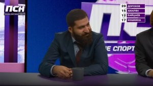 ПСН. #6 ГУРАМ АМАРЯН х ЗАУР БАЙЦАЕВ x ДЕНИС ДОРОХОВ х ЯНА КОШКИНА