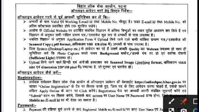 bpsc teacher vacany notification, BPSC Teacher आवेदन के समय किन किन बातो का रखे ध्यान | смотреть онлайн