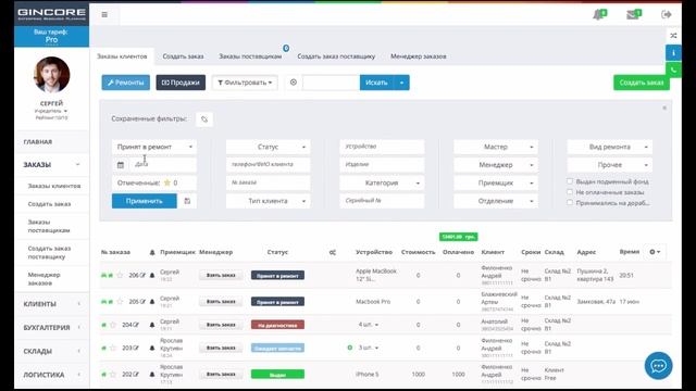Обновление системы Gincore 15.06.2017 смотреть онлайн