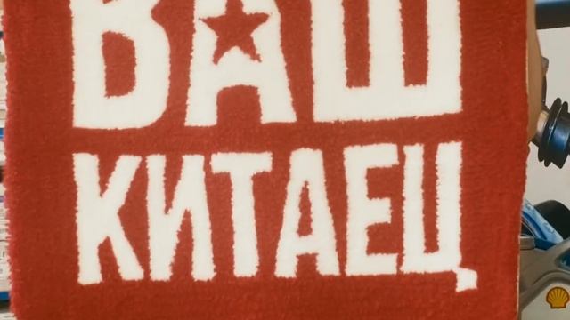 Сеть магазинов ВАШ КИТАЕЦ - автозапчасти для китайских автомобилей в Белгороде смотреть онлайн