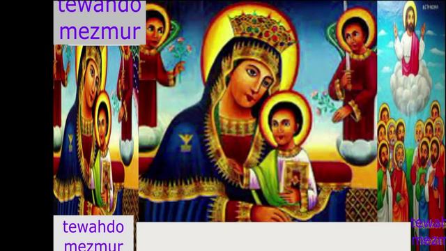 + Kidus merkorios mezmure #የቅዱስ_መርቆሬዎስ መዝሙር new ethiopian orthodox смотреть онлайн