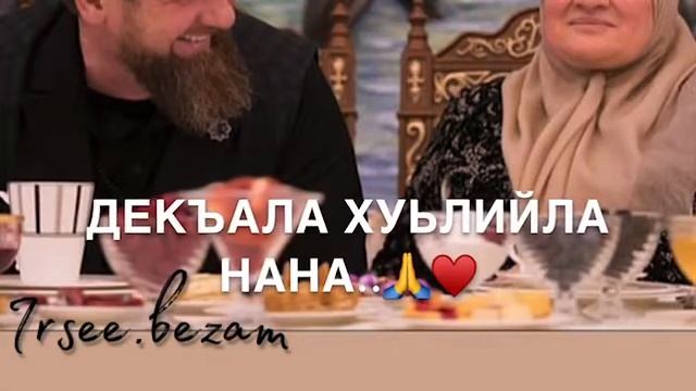 Маме от Сына♥️ декъала хуьлийла Нана смотреть онлайн