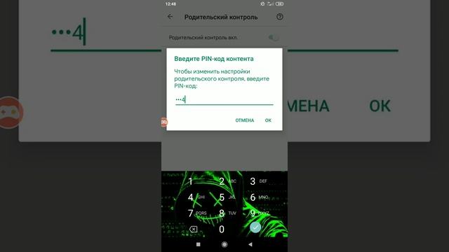 как убрать родительский контроль????? смотреть онлайн