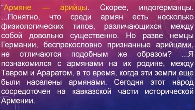 АРМЯНЕ-АРИЙЦЫ!!!!!!!! смотреть онлайн