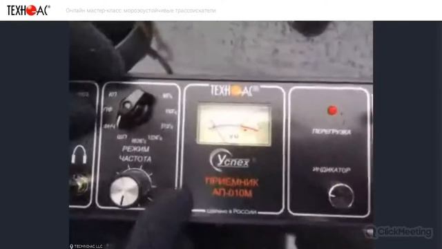 Онлайн мастер-класс: Морозоустойчивые трассоискатели смотреть онлайн