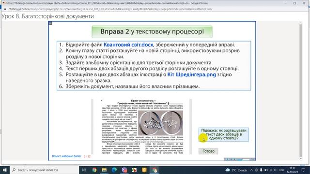 Урок 8 Багатосторінкові документи Word IT книга інформатитка 8 клас смотреть онлайн