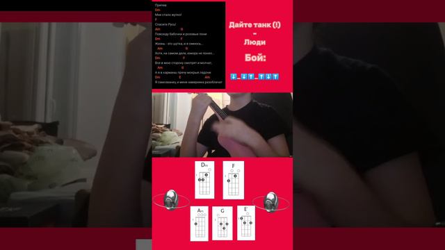 Дайте танк (!) - Люди #ukulelecover #укулелекавер #укулелебезбаррэ #рек #рекомендации #реки смотреть онлайн