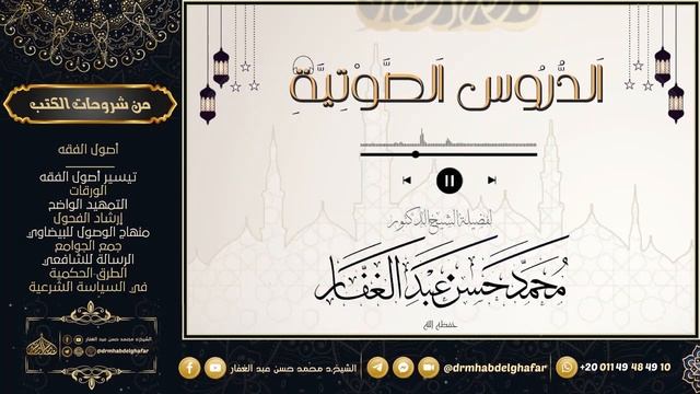 صحيح البخاري - كتاب بدء الخلق 15 9 2023 смотреть онлайн