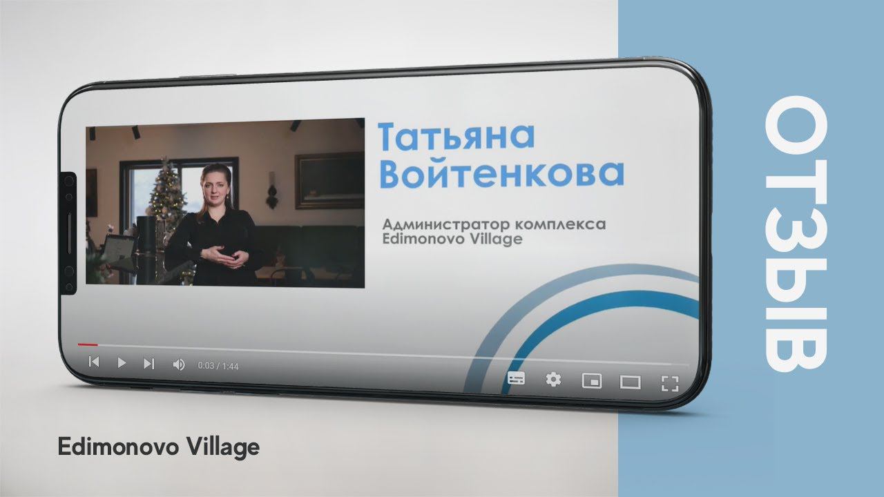 Отзыв от комплекса Edimonovo Village - о работе с компанией "Атмосфера" смотреть онлайн