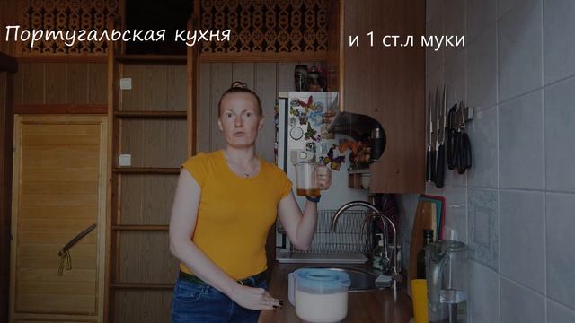 Португальская кухня. Пао де Ло. смотреть онлайн
