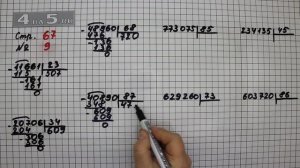 Страница 67 Задание 9 – Математика 4 класс Моро – Учебник Часть 2