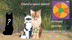 wcue_коллаб с черной смолой,делаем скины по породам с помощью рулетки